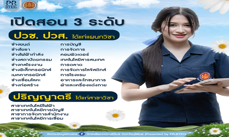 หลักสูตรวิทยาลัยเทคนิคบุรีรัมย์