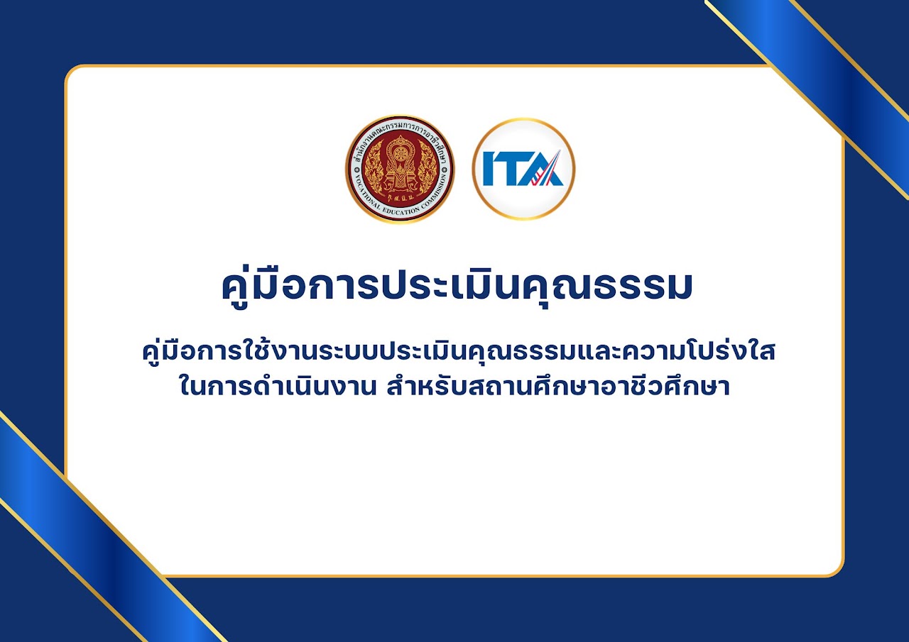 คู่มือประเมินคุณธรรม