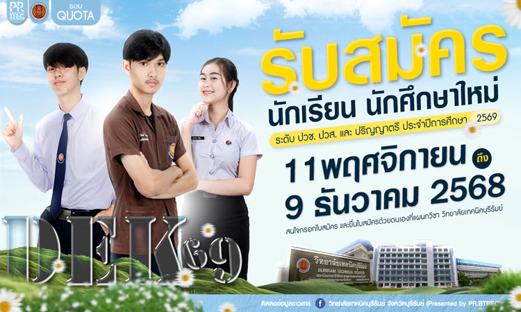 ภาพสไลด์วิทยาลัยเทคนิคบุรีรัมย์