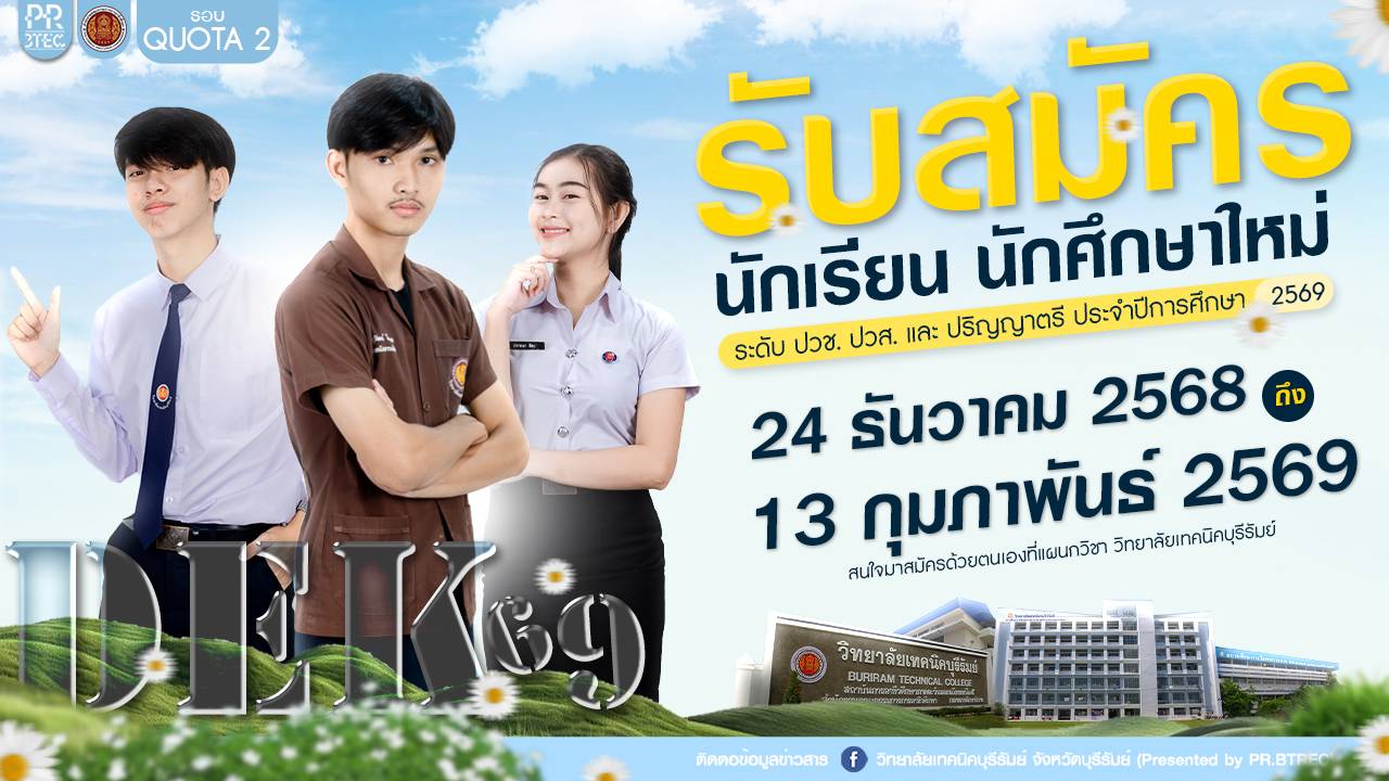 ภาพสไลด์วิทยาลัยเทคนิคบุรีรัมย์